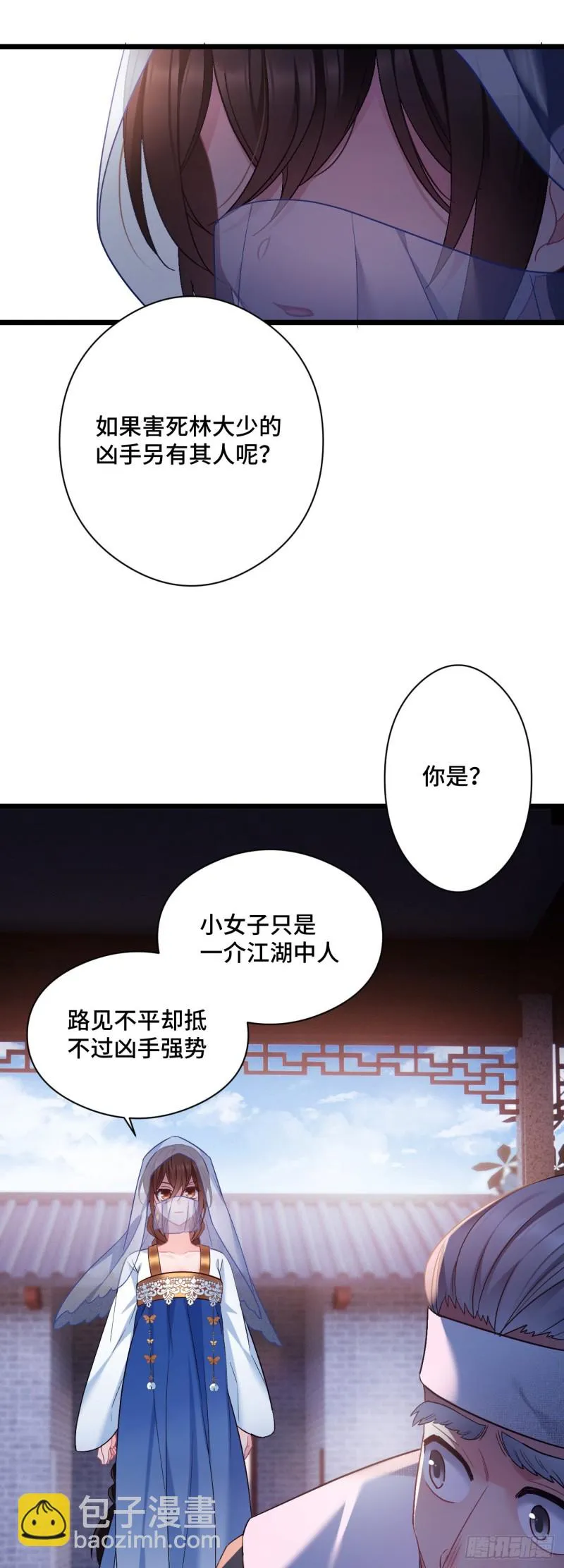 第90话 秃头的原因 第23页