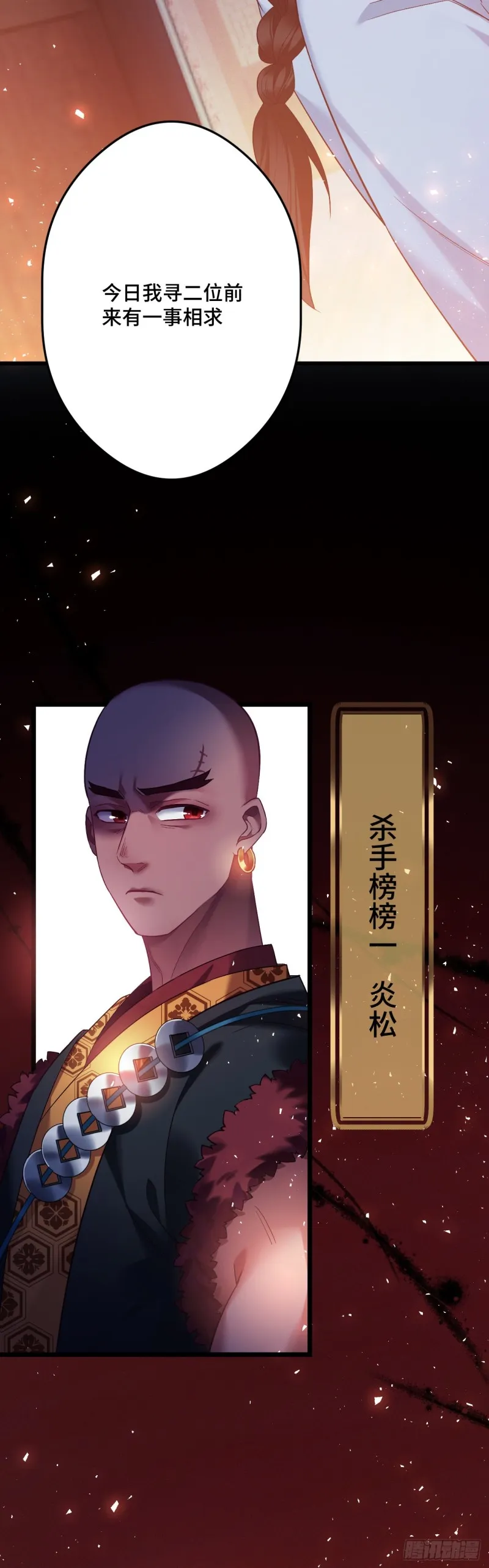 第91话 苏沫儿的野心 第4页