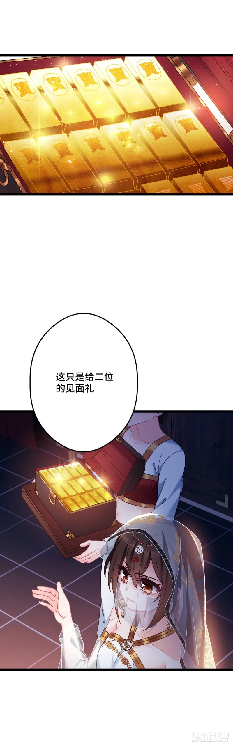 第91话 苏沫儿的野心 第9页