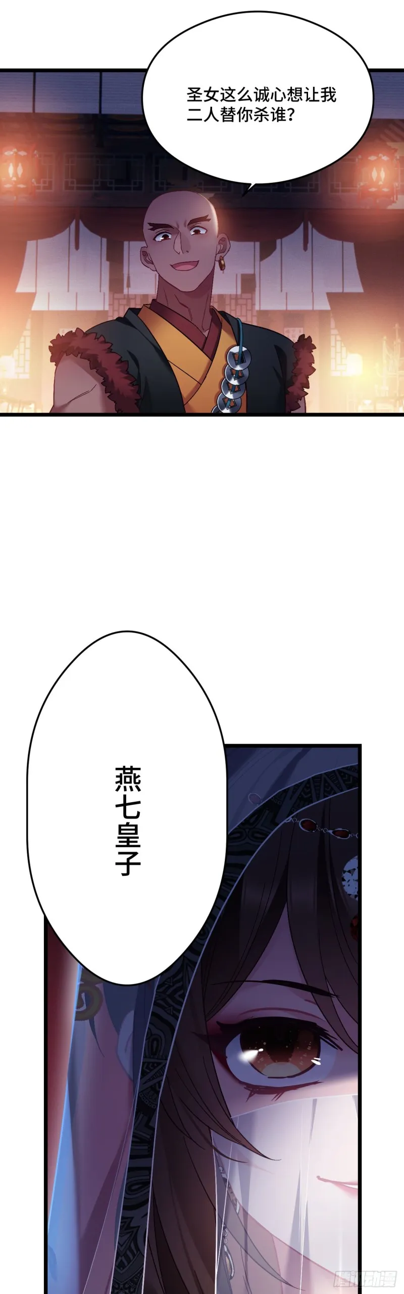 第91话 苏沫儿的野心 第10页