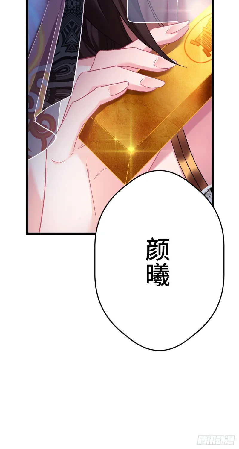 第91话 苏沫儿的野心 第11页