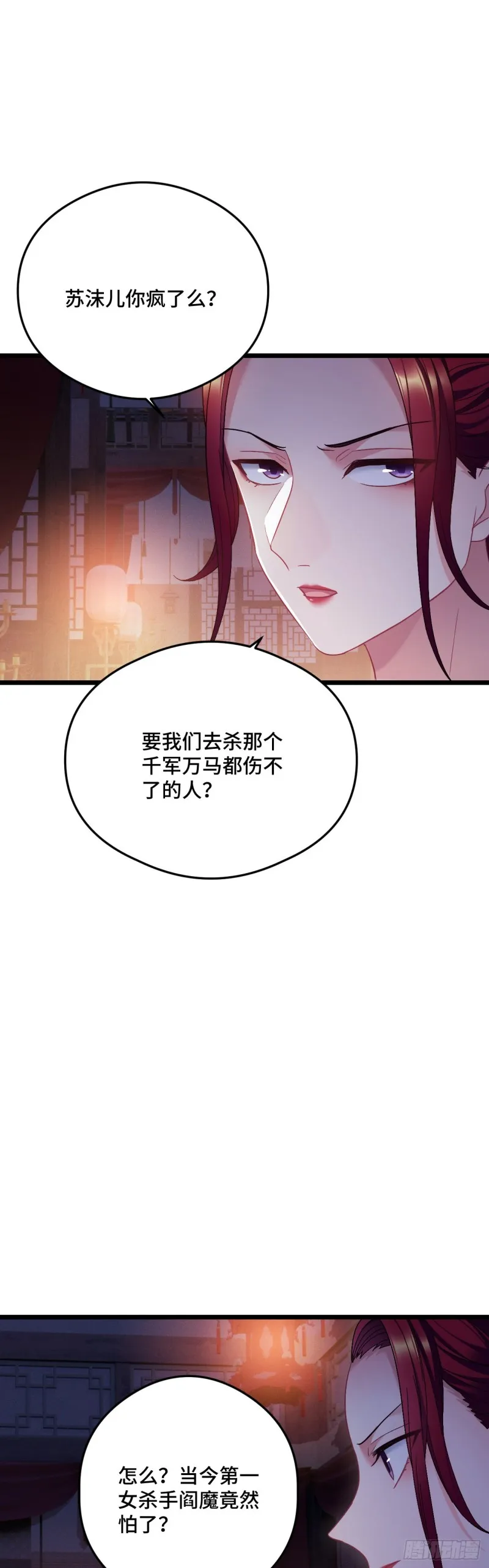 第91话 苏沫儿的野心 第12页