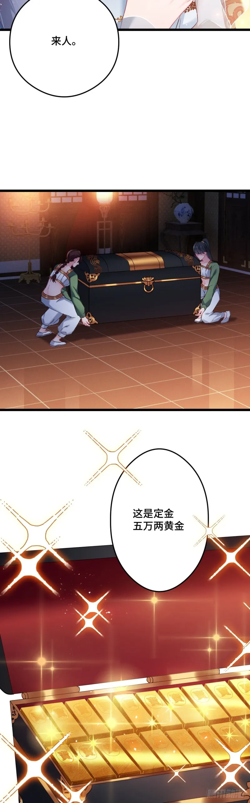 第91话 苏沫儿的野心 第14页