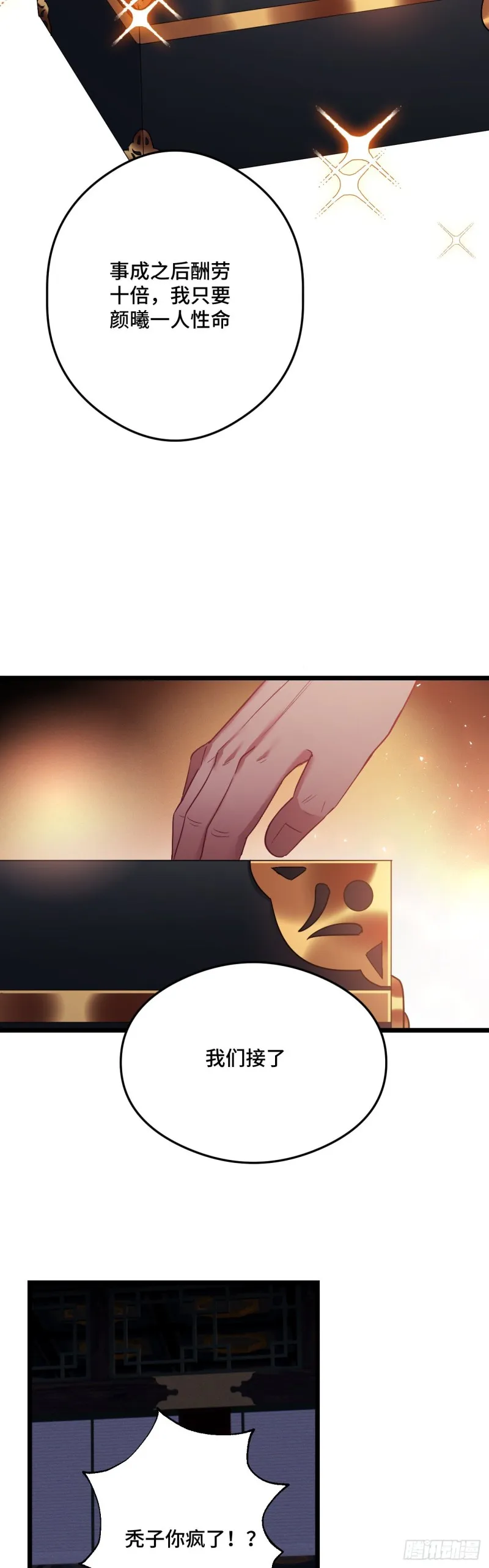 第91话 苏沫儿的野心 第15页
