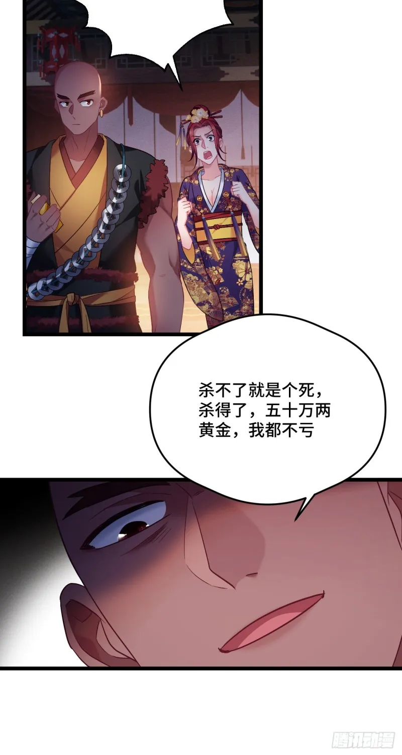 第91话 苏沫儿的野心 第16页