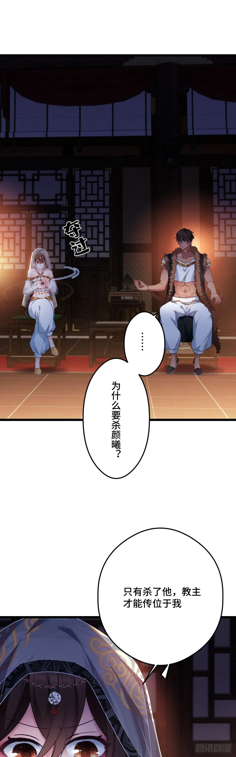 第91话 苏沫儿的野心 第20页