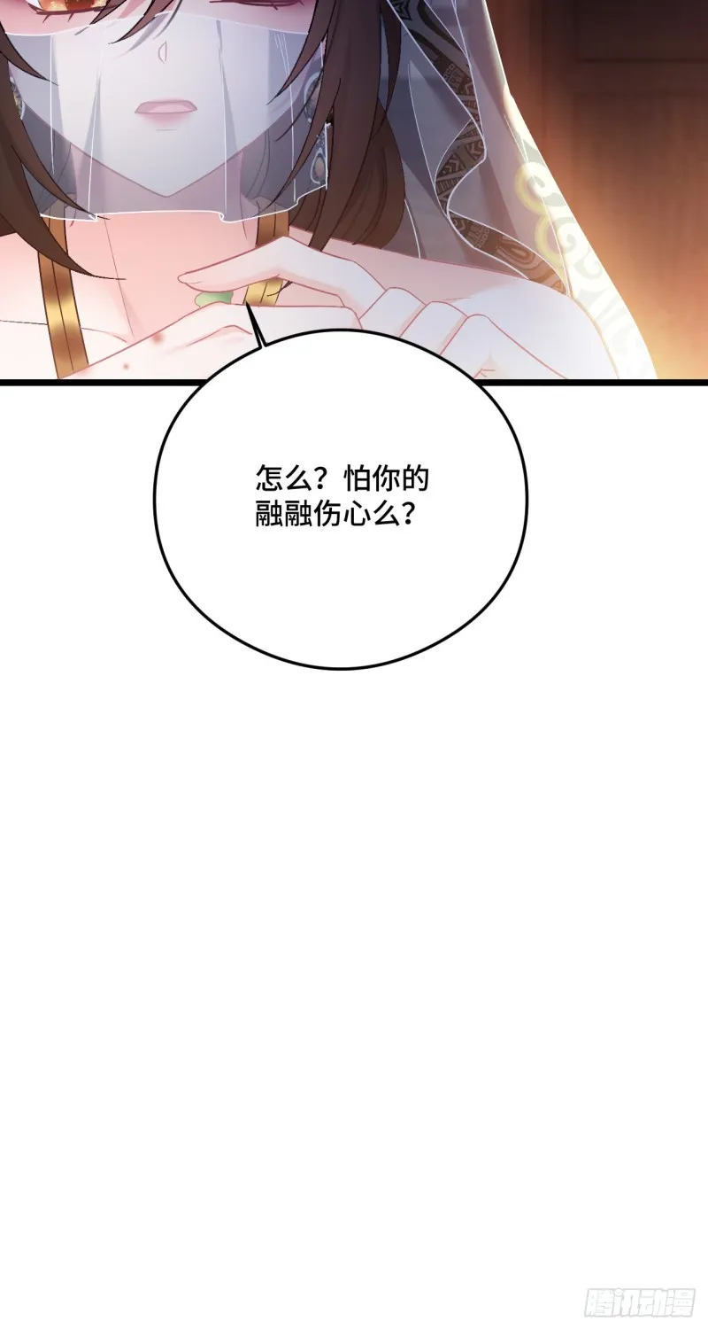 第91话 苏沫儿的野心 第21页