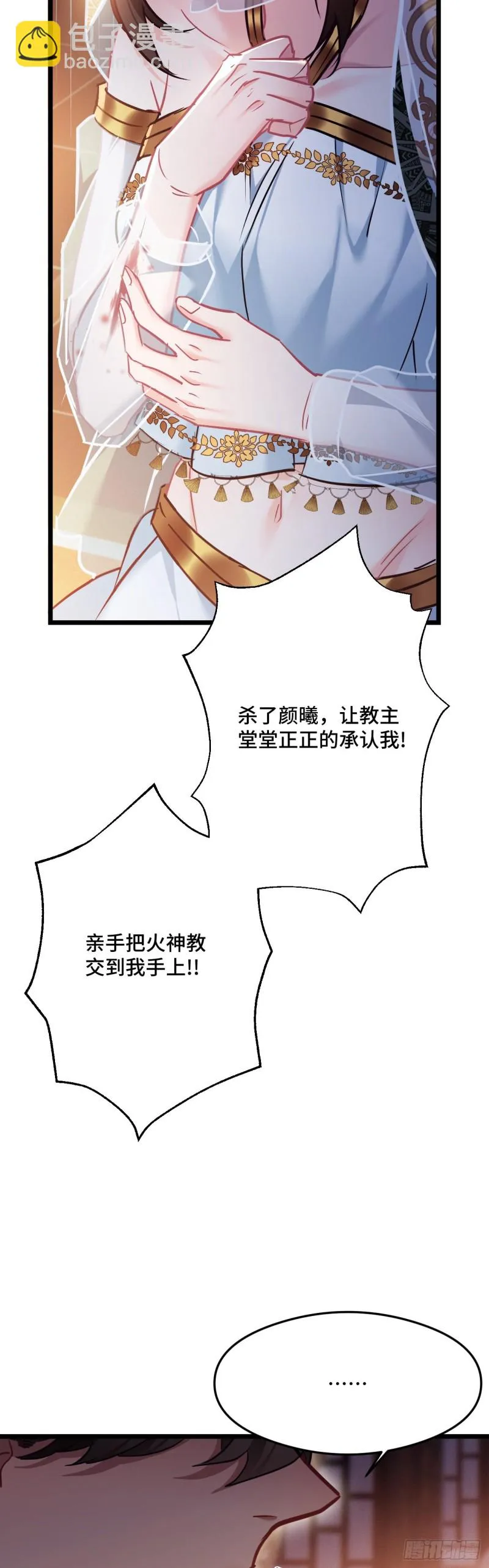 第91话 苏沫儿的野心 第24页