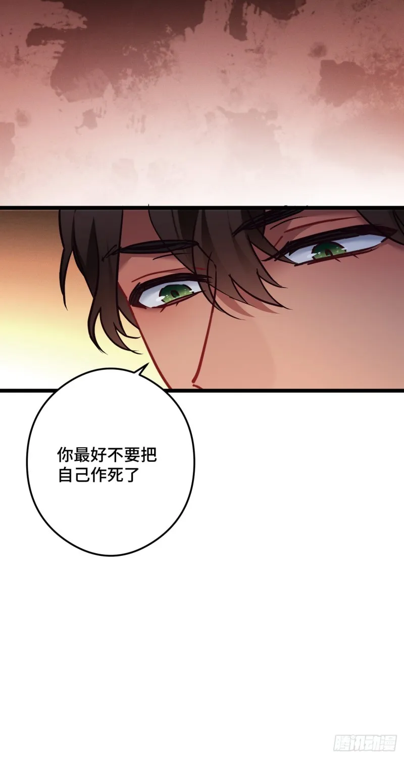 第91话 苏沫儿的野心 第26页