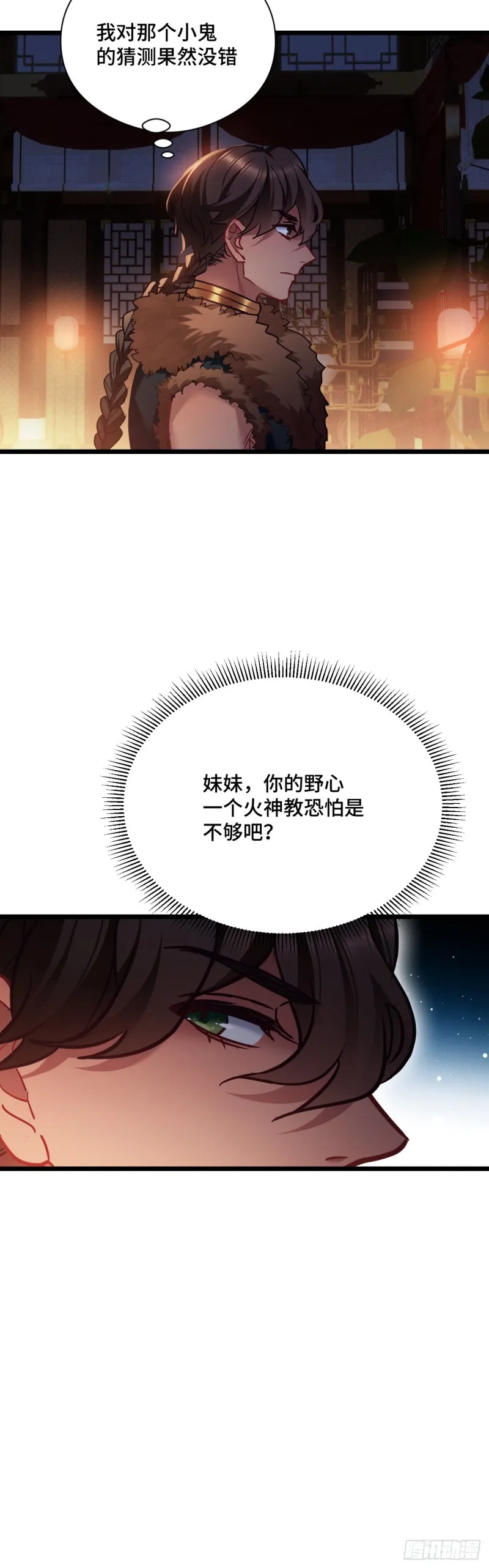 第91话 苏沫儿的野心 第28页