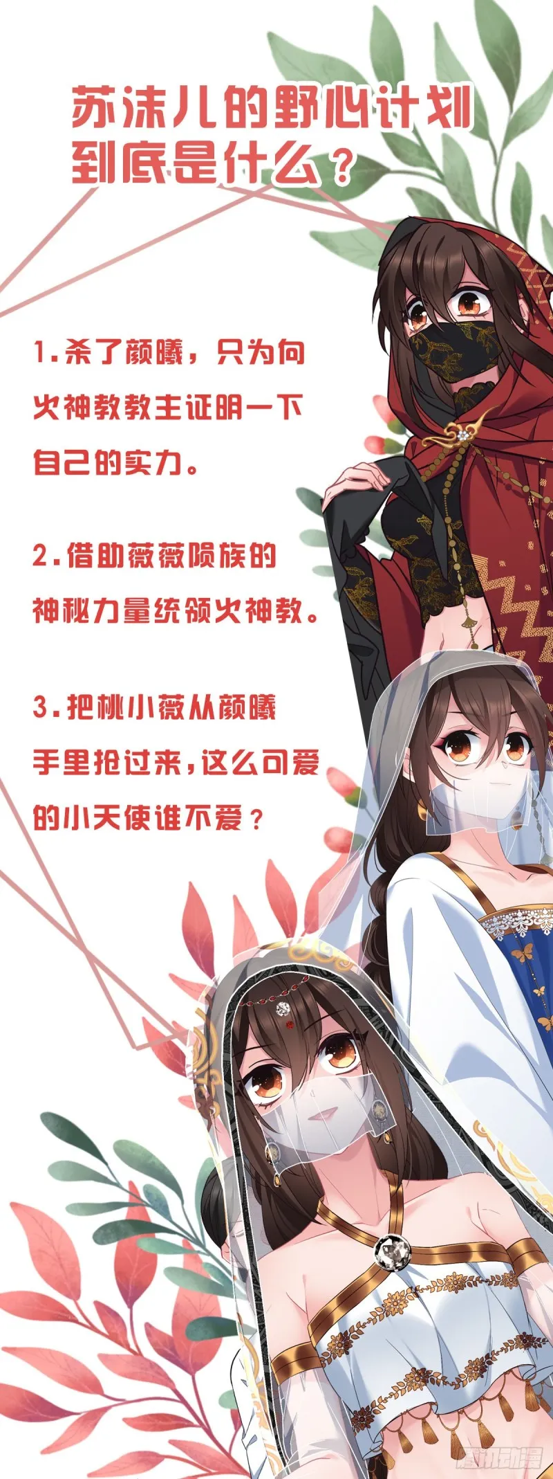 第91话 苏沫儿的野心 第29页
