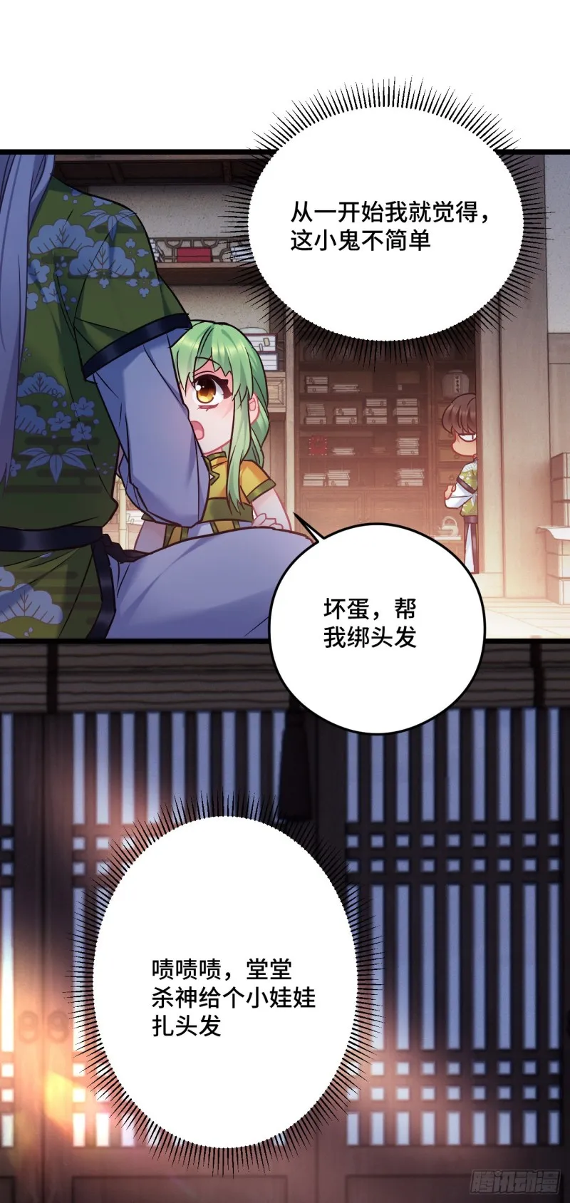 第92话 教坏小孩子 第4页