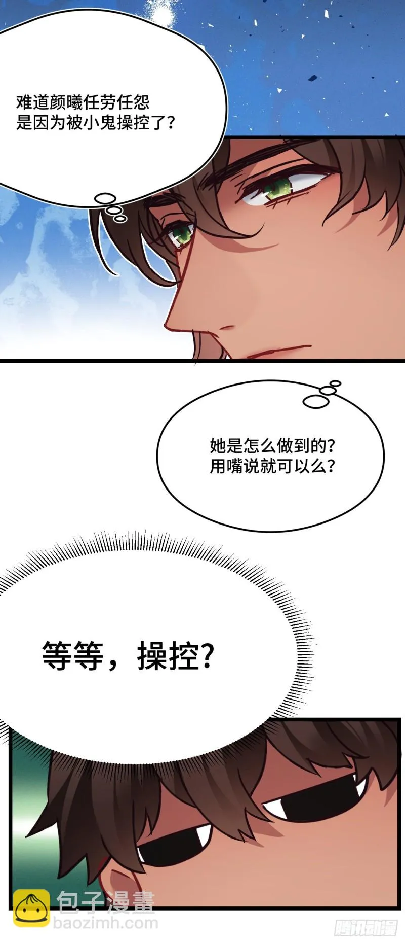 第92话 教坏小孩子 第9页