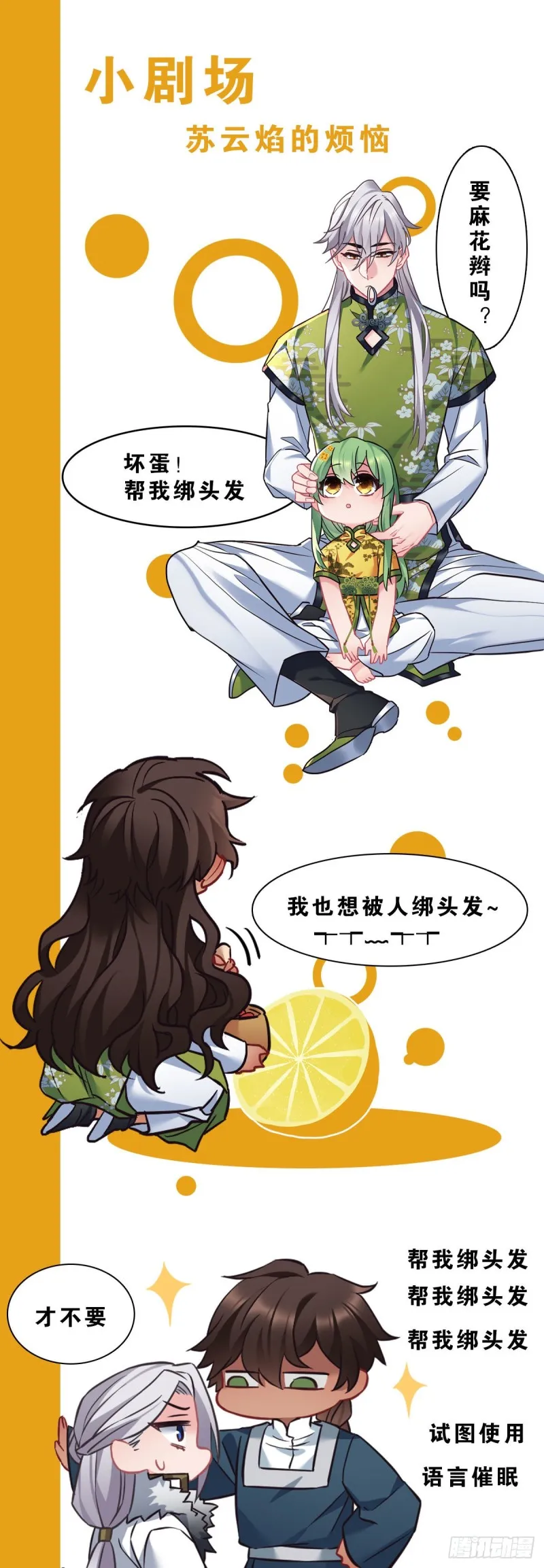 第92话 教坏小孩子 第27页