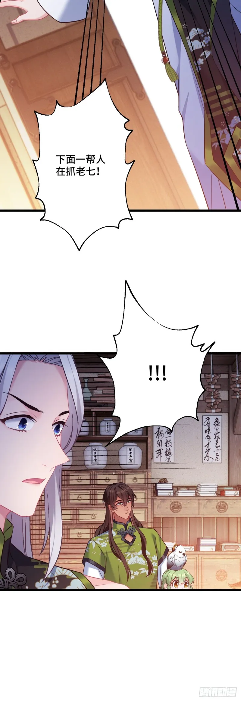 第93话 天降萌神 第17页