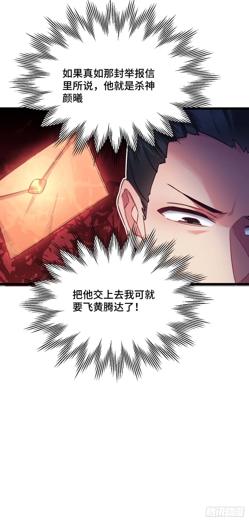 第93话 天降萌神 第24页