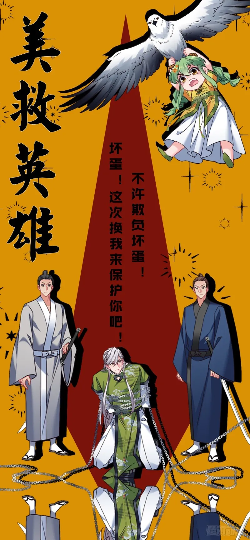 第93话 天降萌神 第35页
