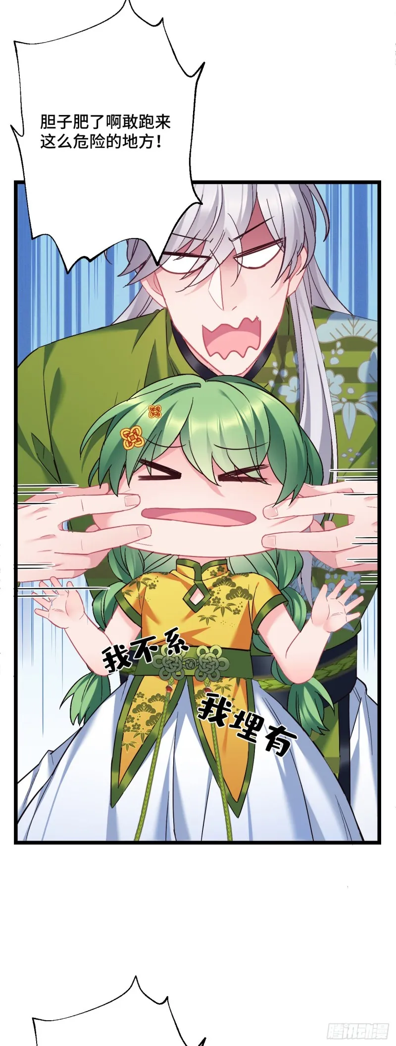 第94话 颜曦被操控？ 第6页