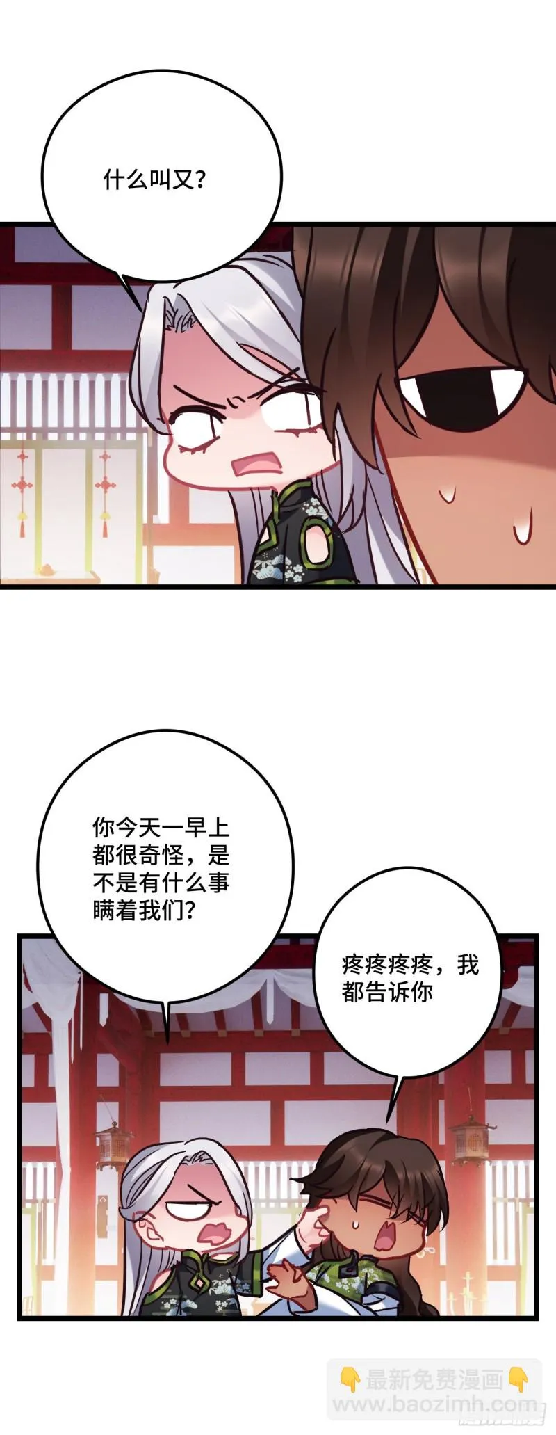 第94话 颜曦被操控？ 第10页