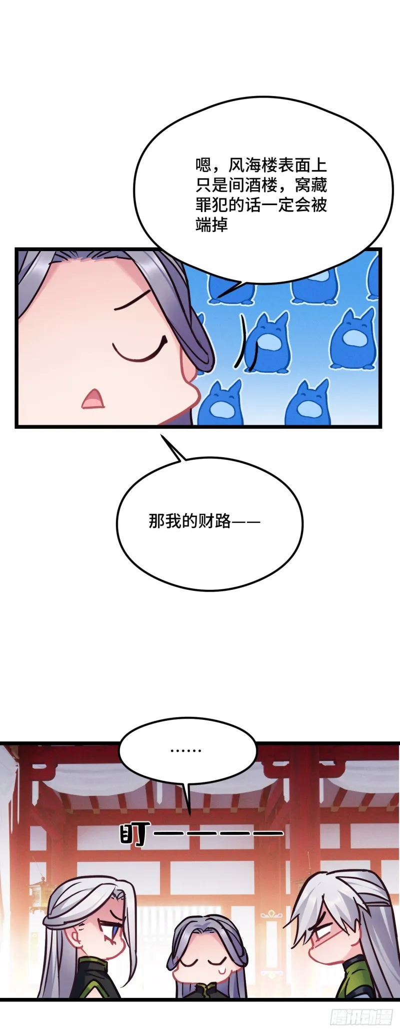第94话 颜曦被操控？ 第12页