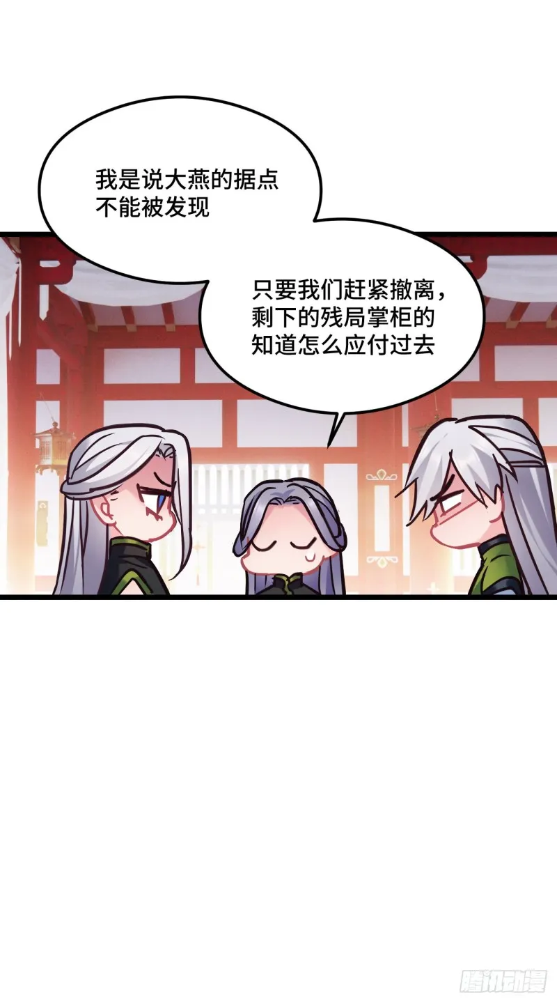 第94话 颜曦被操控？ 第13页