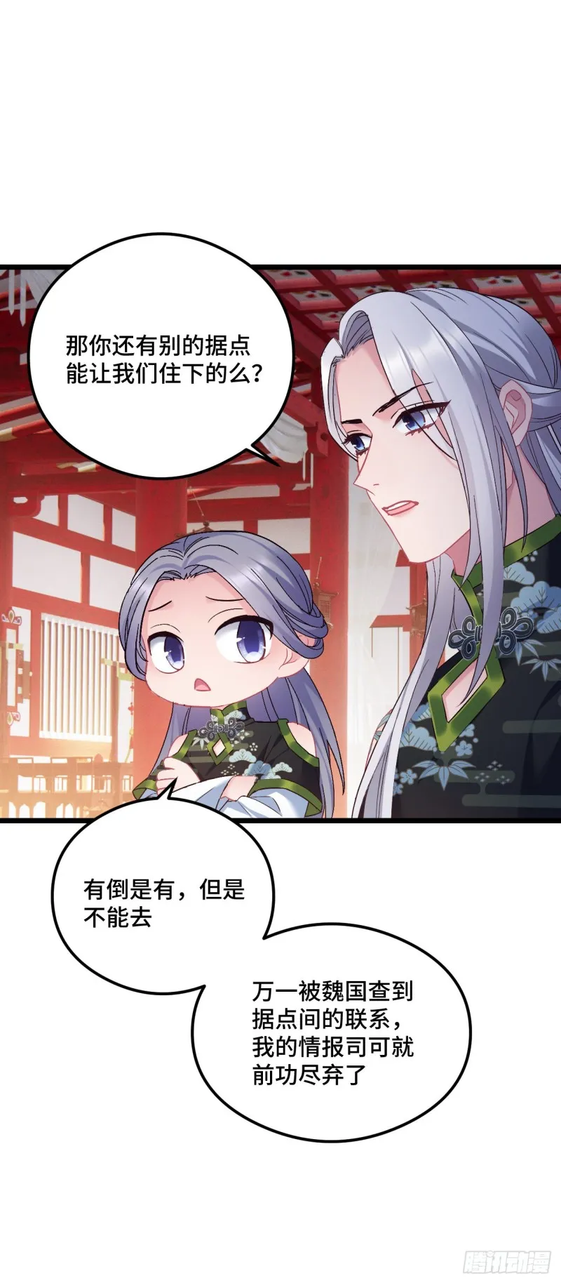 第94话 颜曦被操控？ 第14页