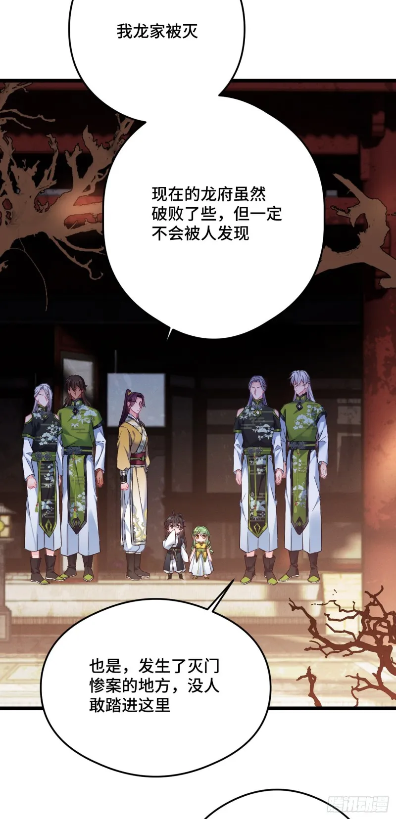 第94话 颜曦被操控？ 第18页