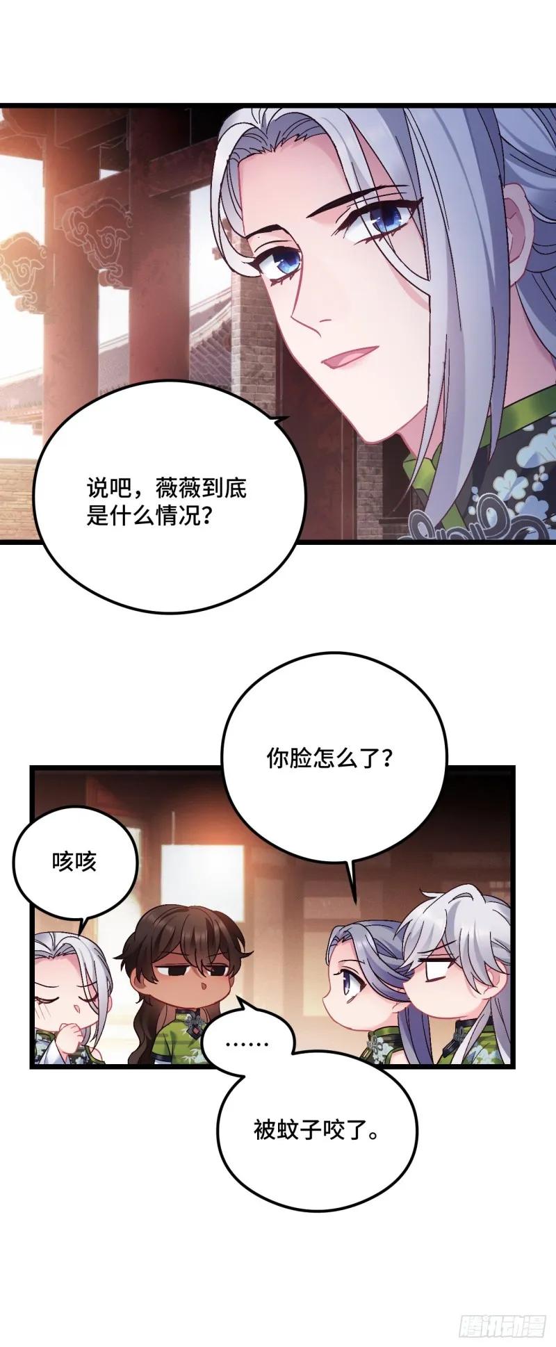 第94话 颜曦被操控？ 第20页