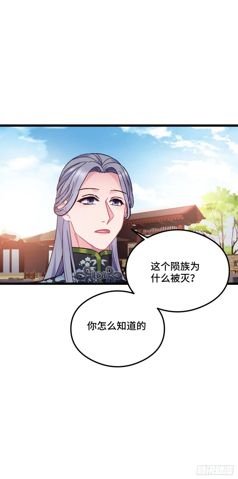 第94话 颜曦被操控？ 第23页