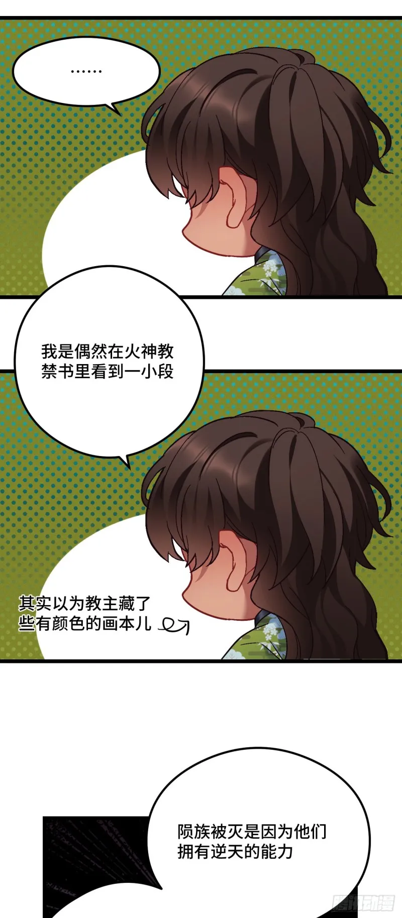第94话 颜曦被操控？ 第24页