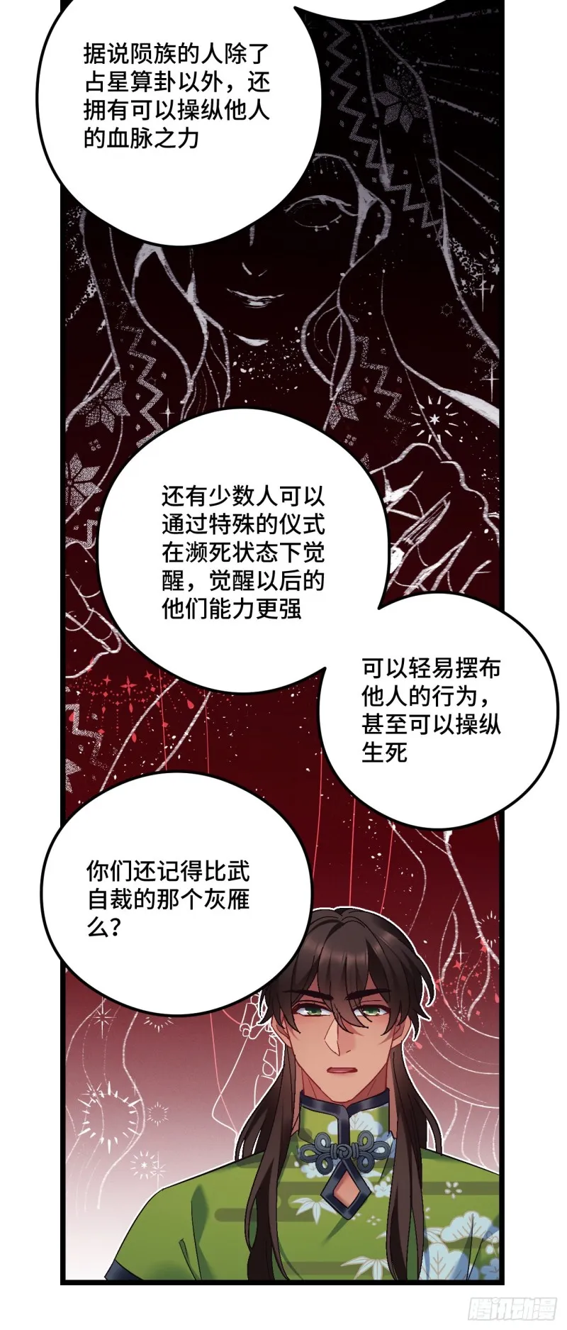 第94话 颜曦被操控？ 第25页
