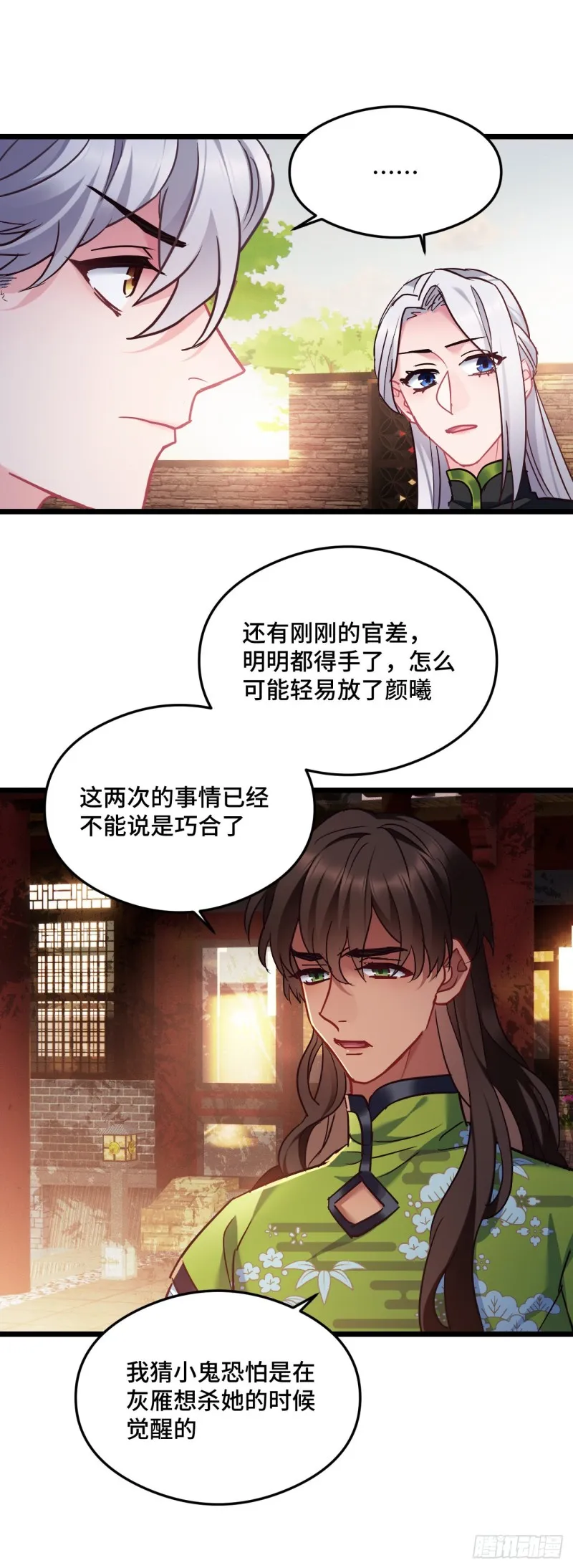 第94话 颜曦被操控？ 第26页