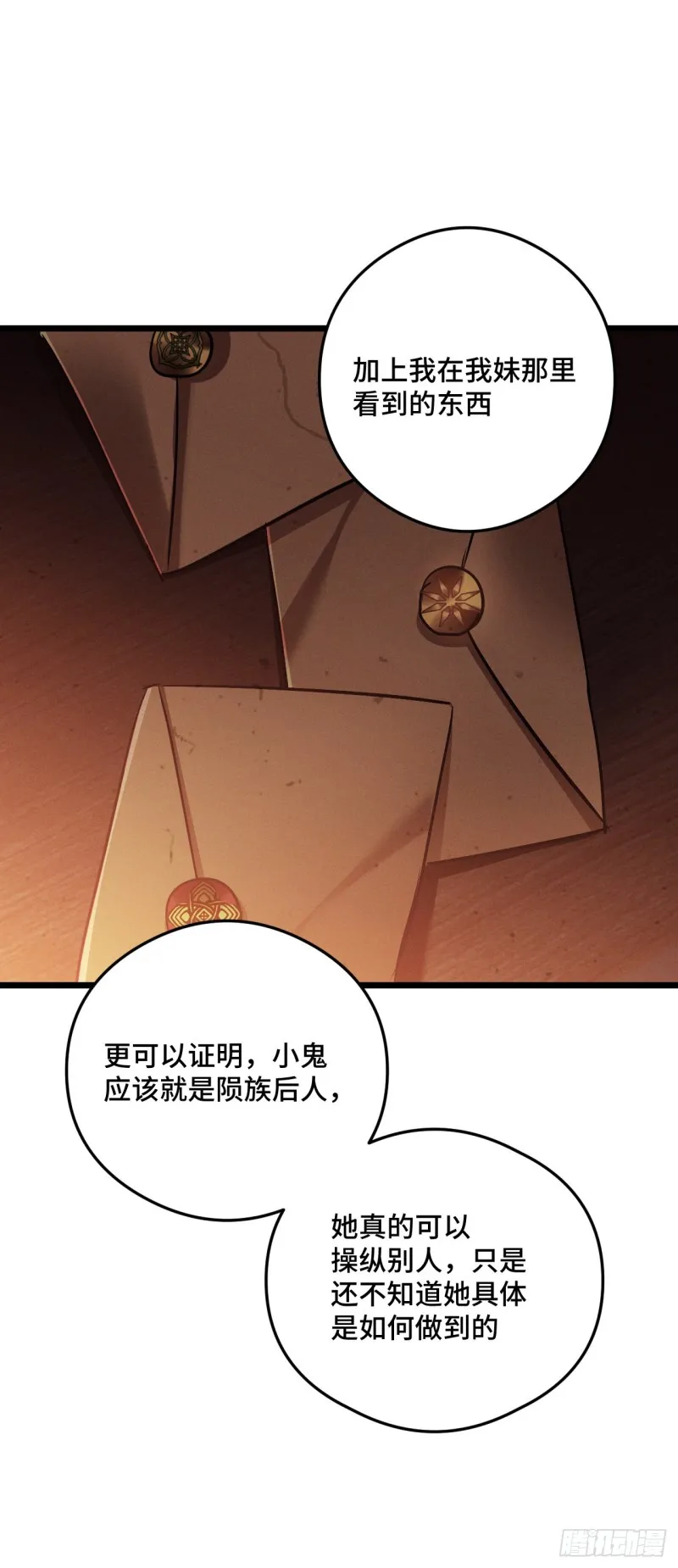 第94话 颜曦被操控？ 第27页