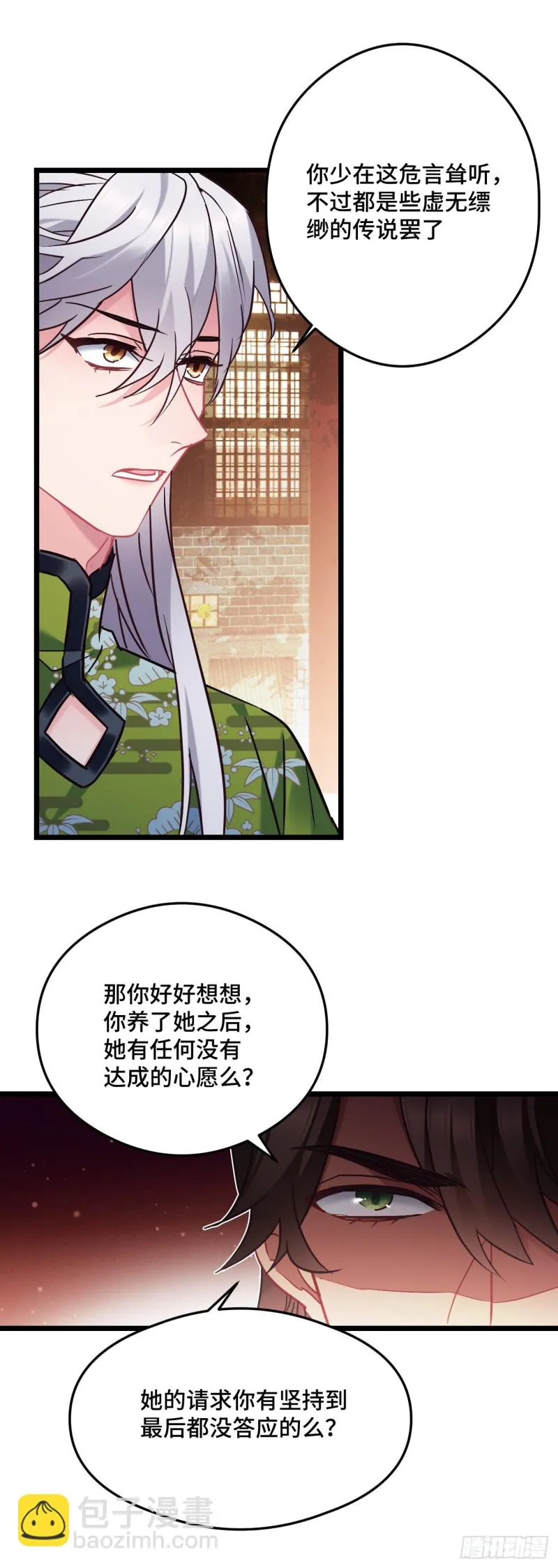 第94话 颜曦被操控？ 第28页
