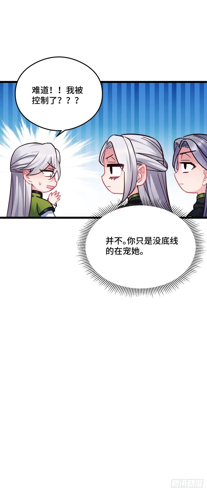 第94话 颜曦被操控？ 第30页