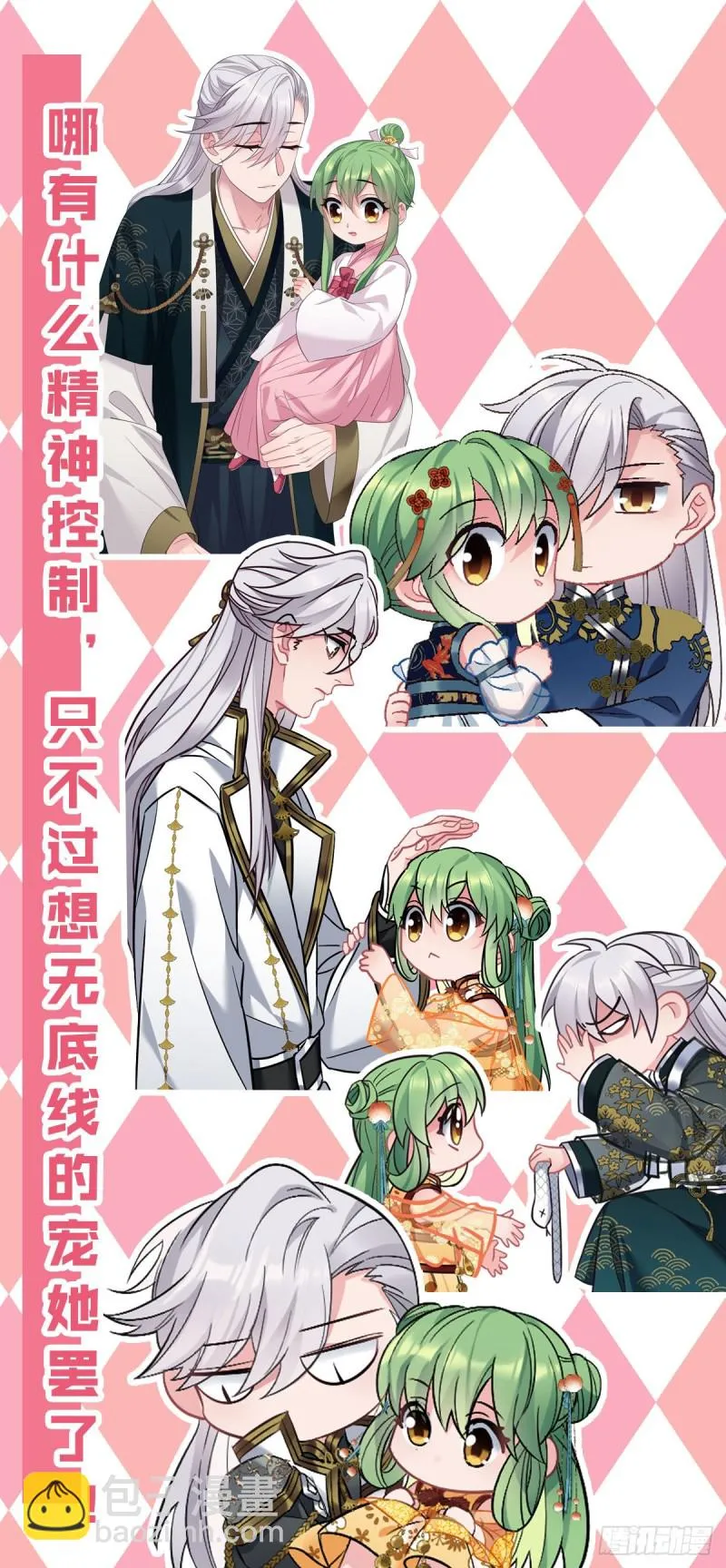 第94话 颜曦被操控？ 第31页