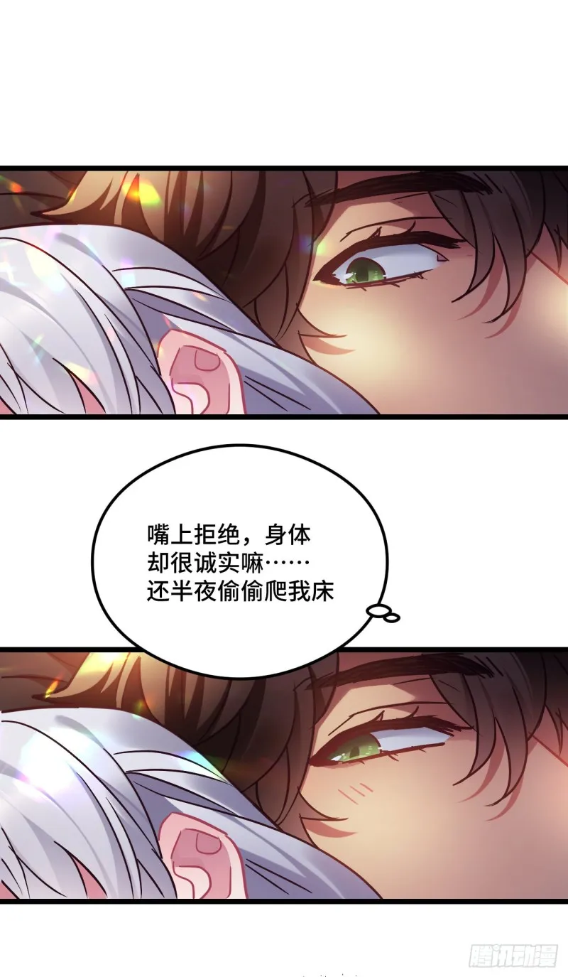 第95话 睡错床 第3页