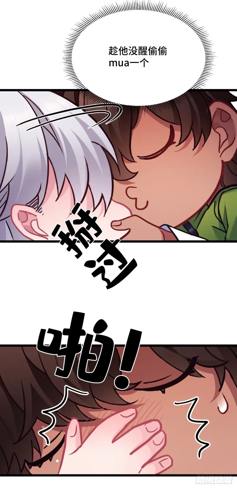 第95话 睡错床 第4页