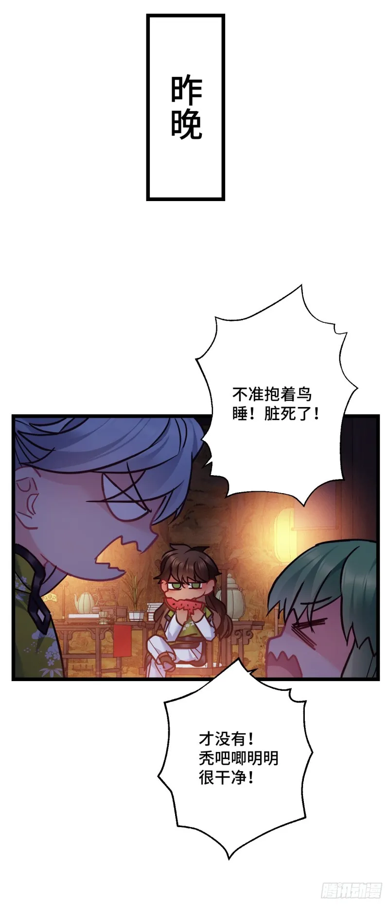 第95话 睡错床 第8页