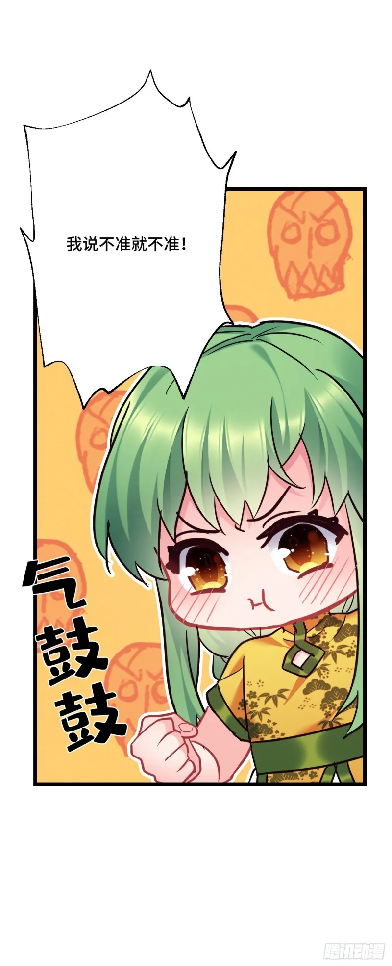 第95话 睡错床 第9页