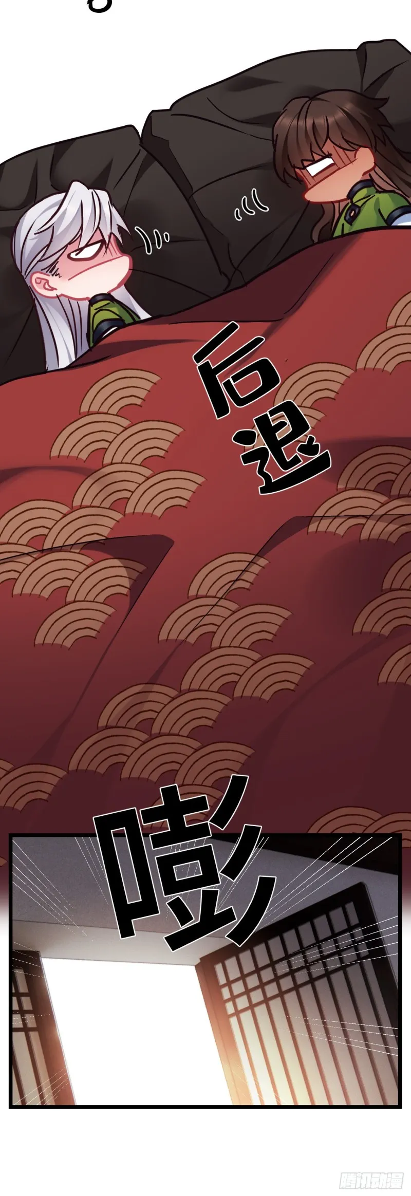 第95话 睡错床 第12页