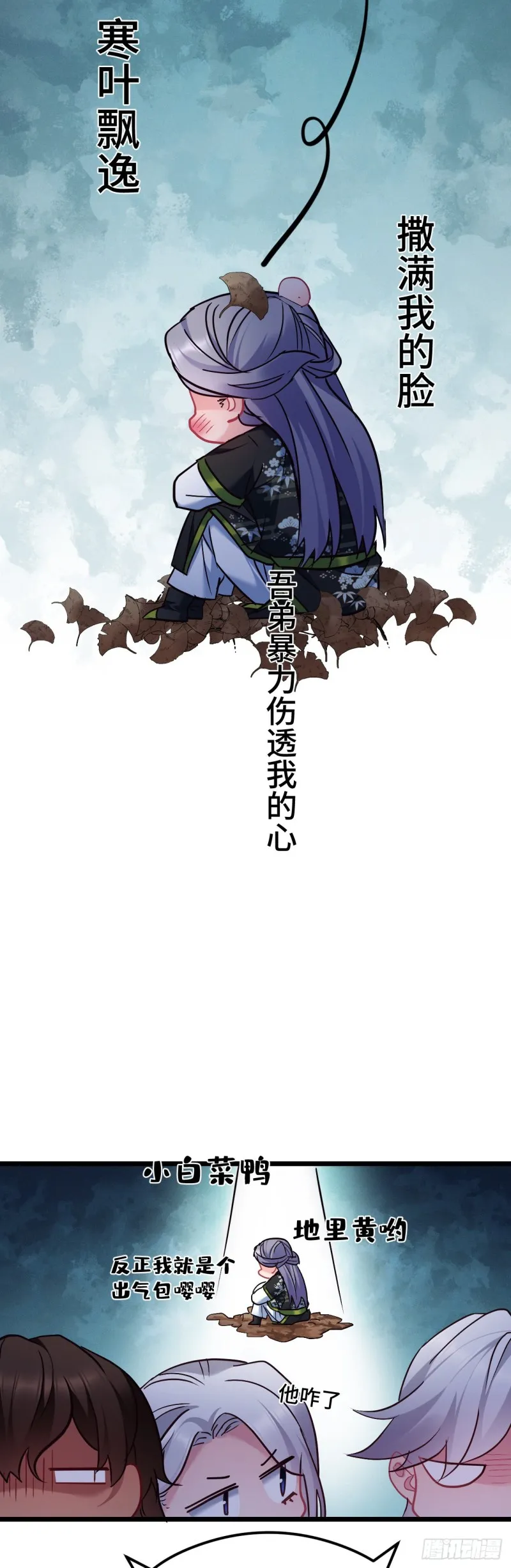 第95话 睡错床 第16页
