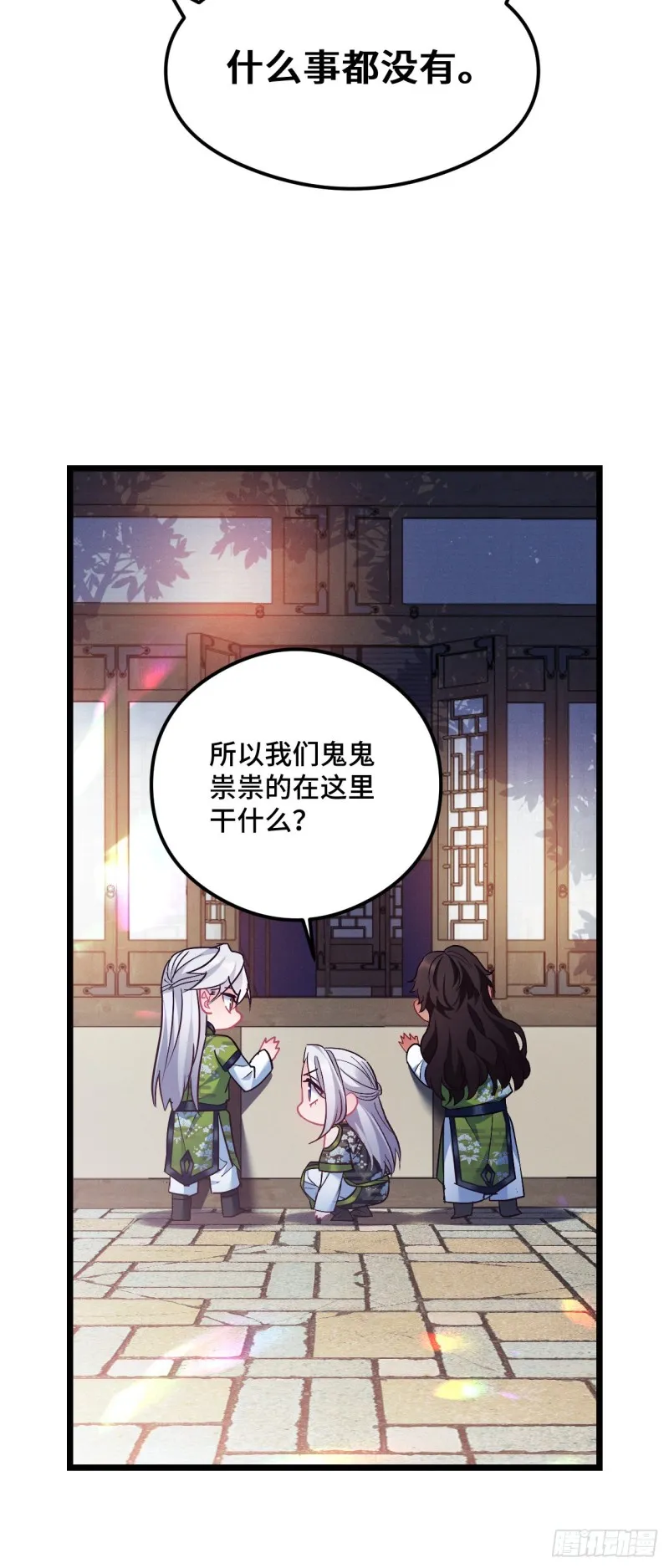 第95话 睡错床 第17页