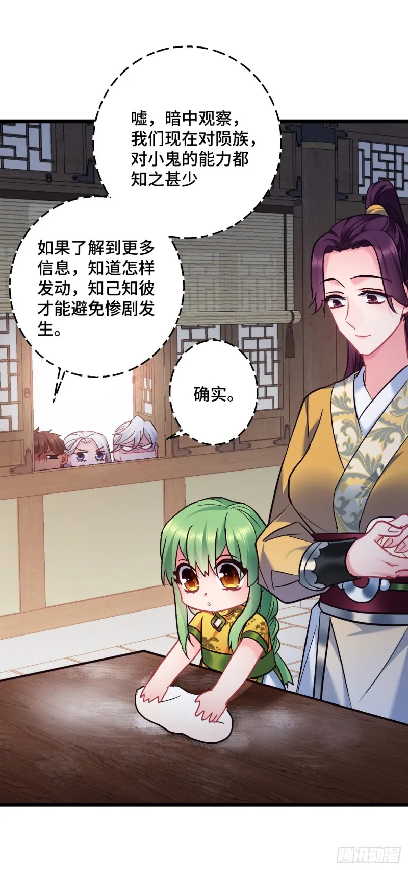 第95话 睡错床 第18页