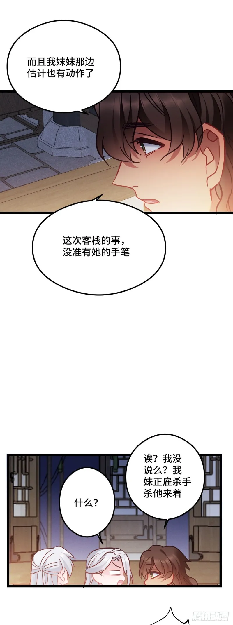 第95话 睡错床 第19页