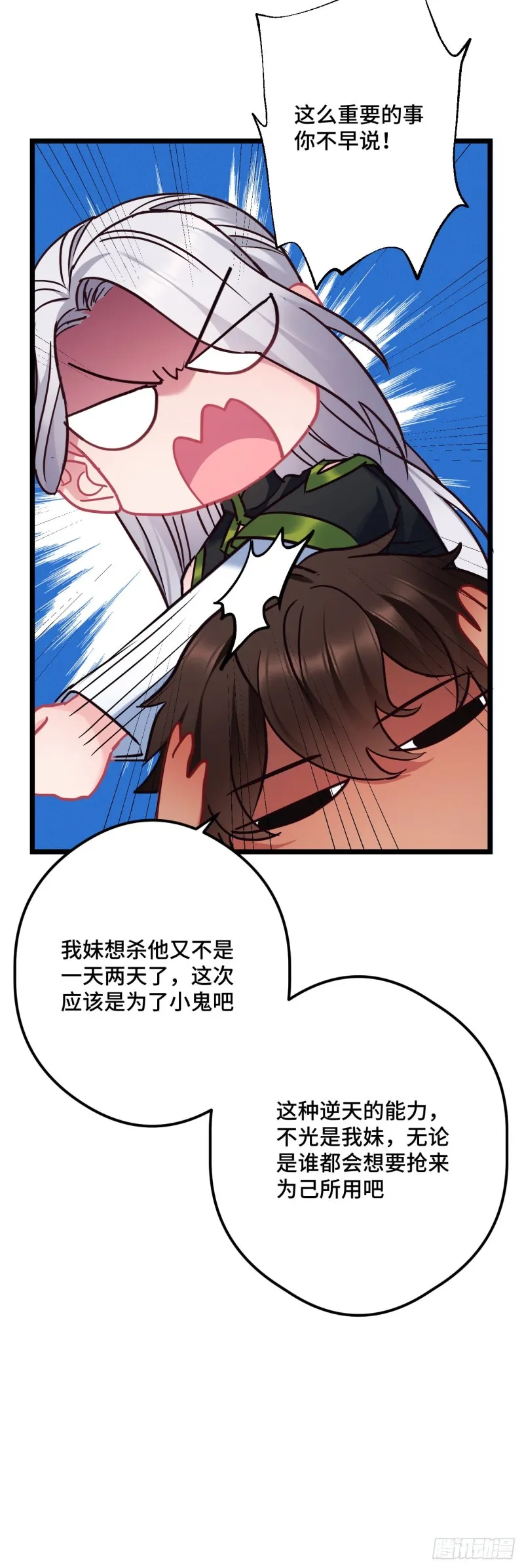 第95话 睡错床 第20页