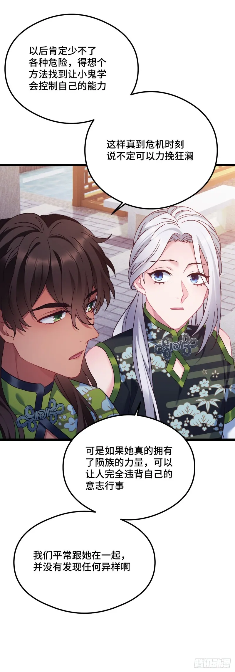 第95话 睡错床 第21页