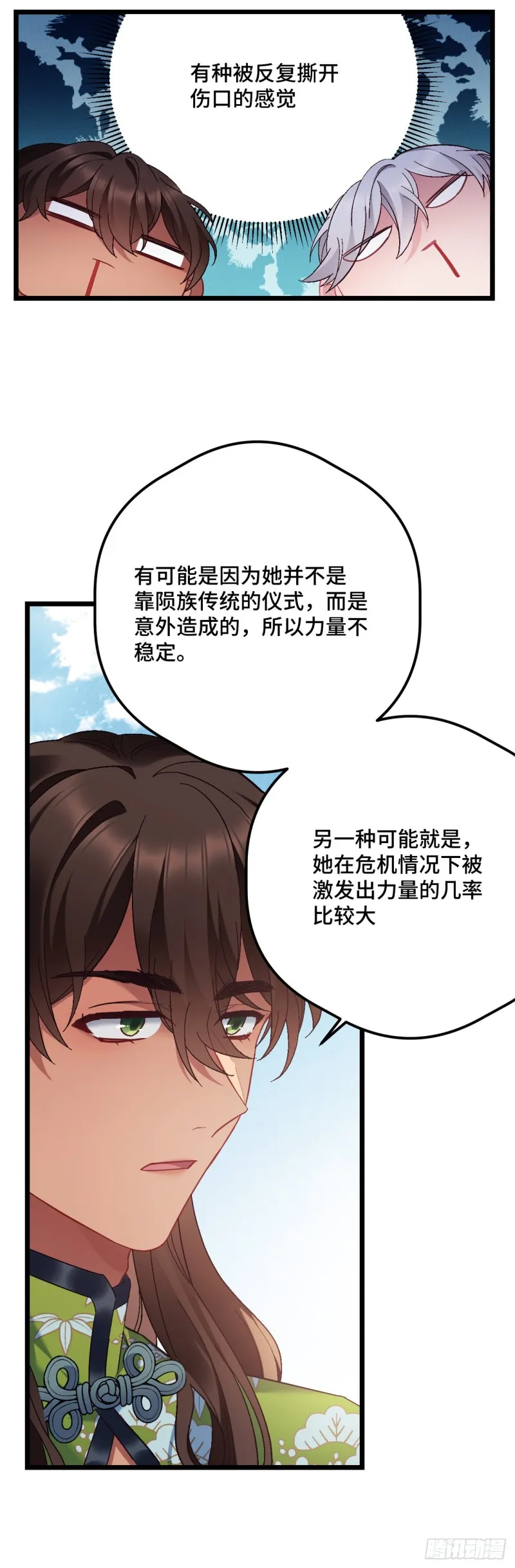 第95话 睡错床 第22页