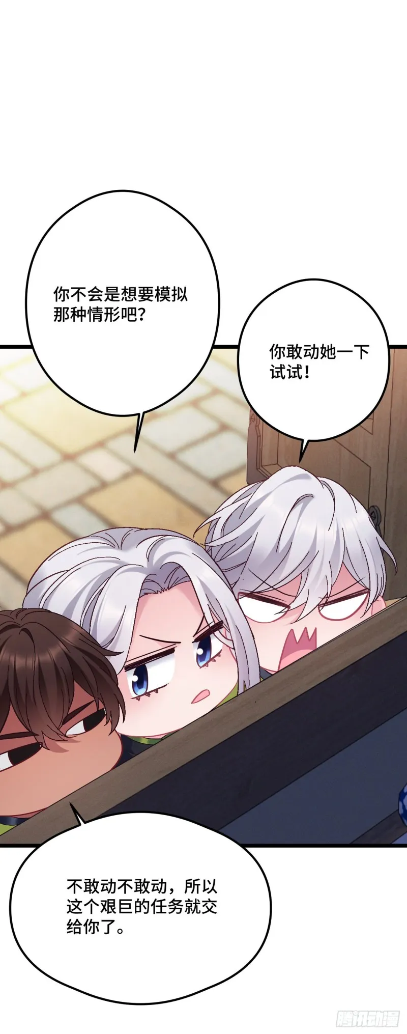 第95话 睡错床 第23页