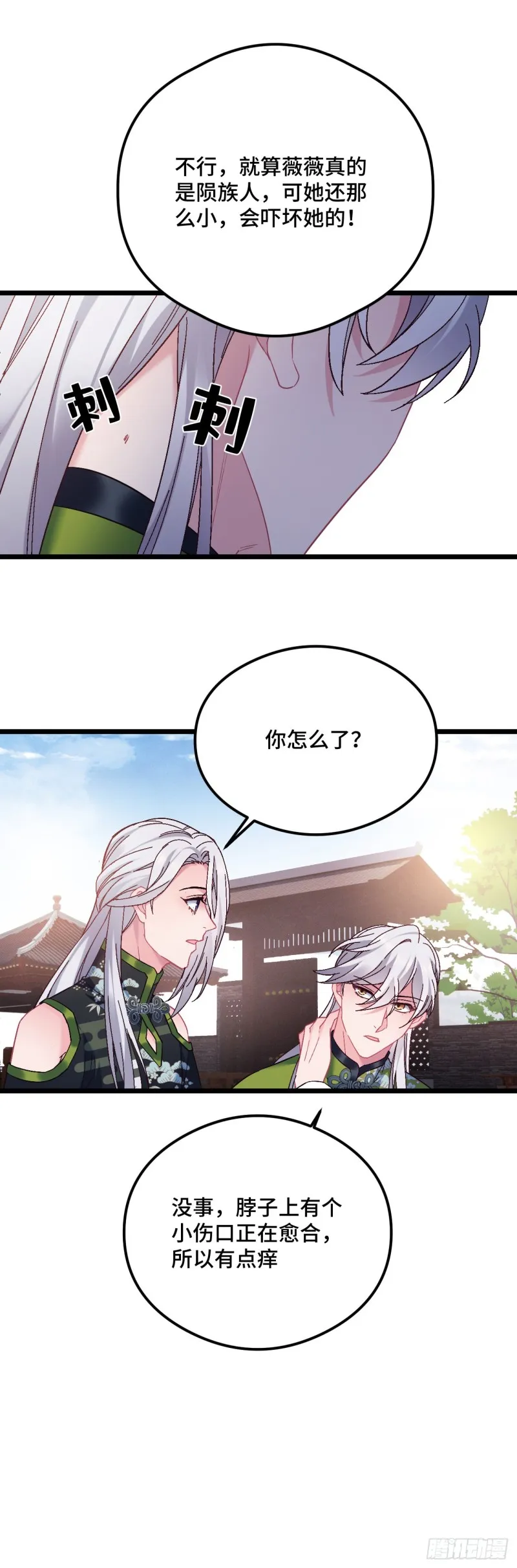 第95话 睡错床 第24页